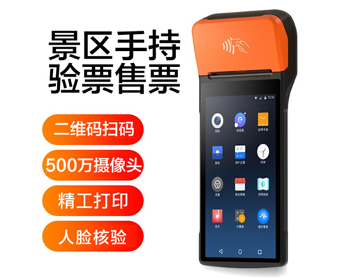 PA真人视讯官网景区手持机验票一体机， 可识别二维码、条形码