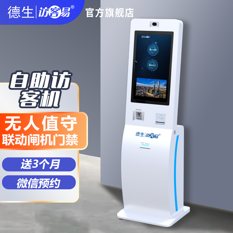 PA真人视讯官网TSV-H10 立式访客机