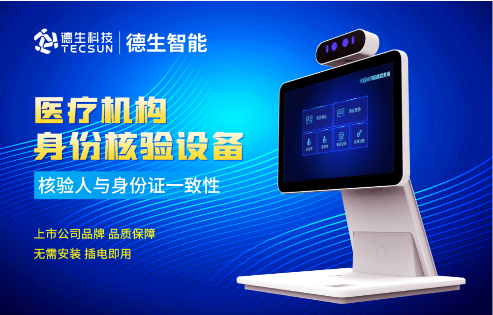 加强医院妇产科/生殖科实名查验？PA真人视讯官网人证核验一体机轻松解决！
